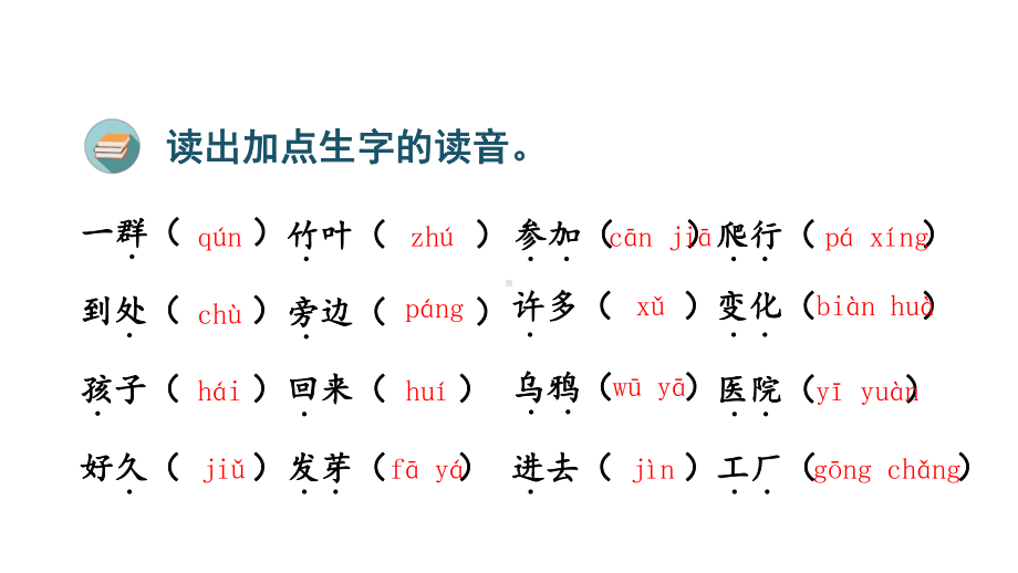 部编版一年级上册语文期末(复习课件)第八单元.pptx_第3页