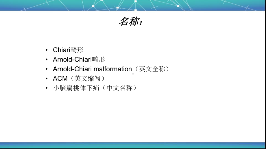 chiari畸形影像诊断课件.pptx_第3页