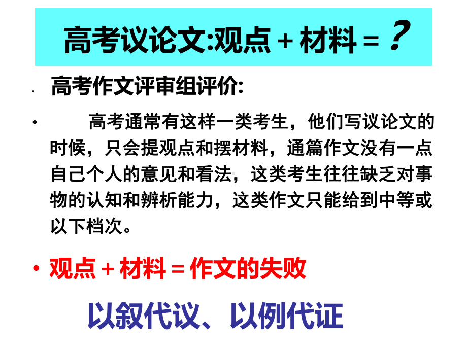 《议论文论据叙述及其分析》课件.ppt_第2页