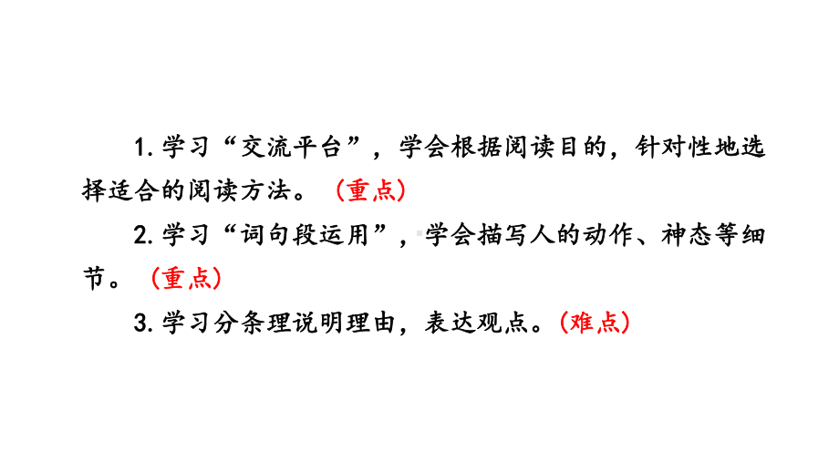 部编版语文六年级上册第3单元语文园地三课件设计2课时.pptx_第2页