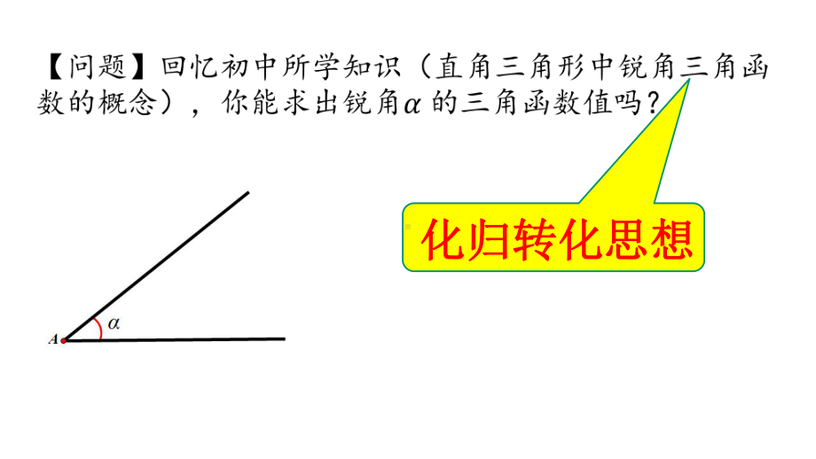 高中数学任意角的三角函数-优秀课件1.pptx_第3页