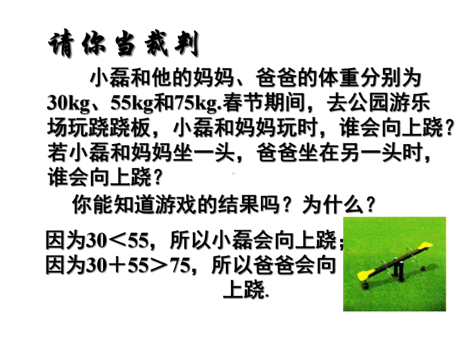 苏科版七年级数学下册：111生活中的不等式-课件-(共20张).ppt_第2页