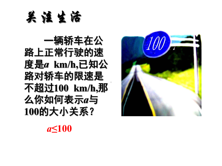 苏科版七年级数学下册：111生活中的不等式-课件-(共20张).ppt_第3页