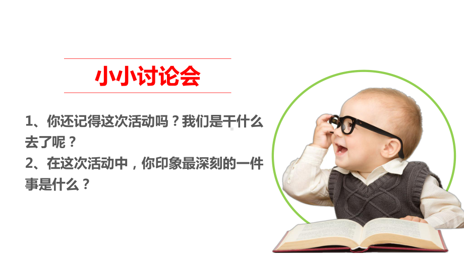 部编人教版版四年级上册道德与法治1我们班四岁了-第一课时课件.pptx_第3页