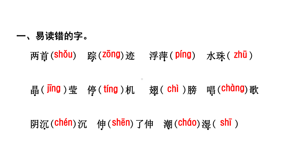 统编版一年级语文下册一年级下册语文课件-第6单元复习(-)(共15张).ppt_第3页