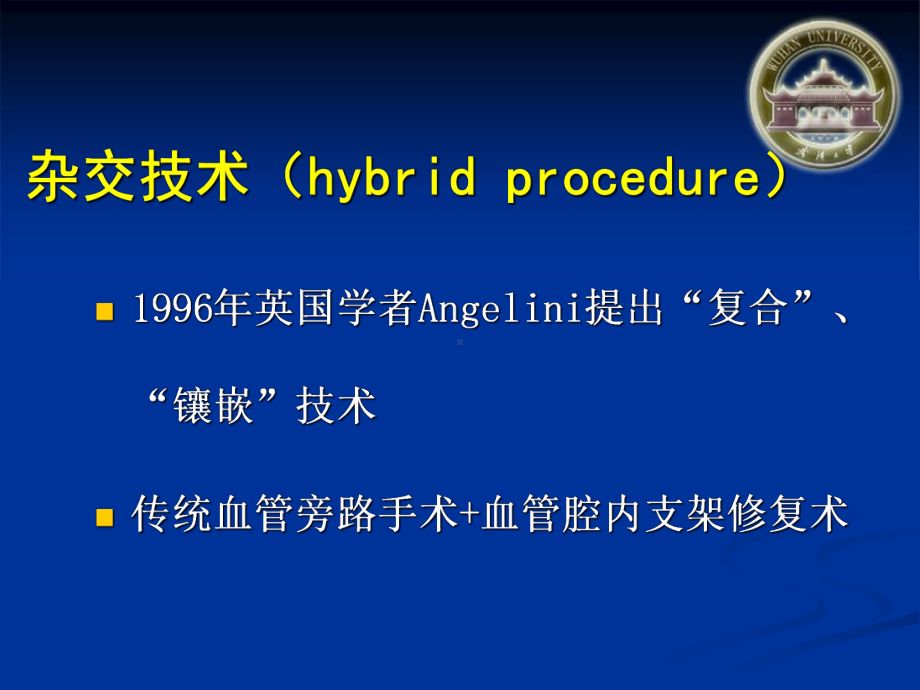 Hybrid术中颈部血管重建方案的选择策略课件.ppt_第2页