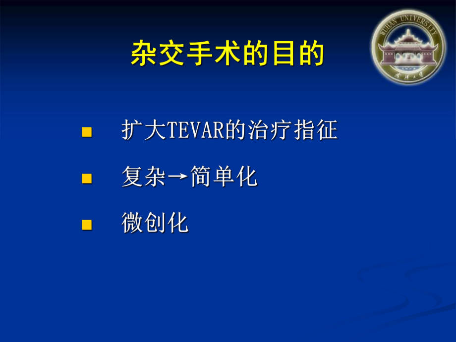 Hybrid术中颈部血管重建方案的选择策略课件.ppt_第3页