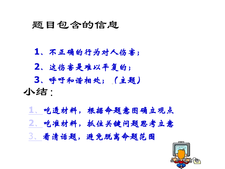 话题作文审题和拟题课件.ppt_第2页