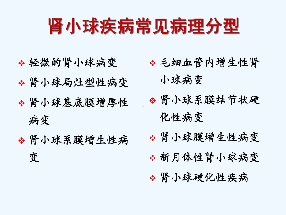 KDIGO肾小球肾炎临床实践指南干部科课件.ppt_第3页