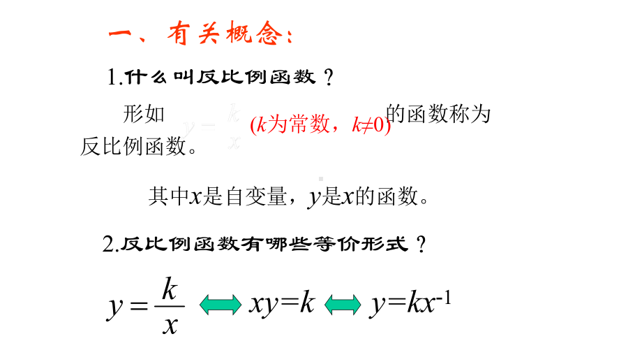 部编版九年级数学下册反比例函数总复习优质课件.pptx_第3页