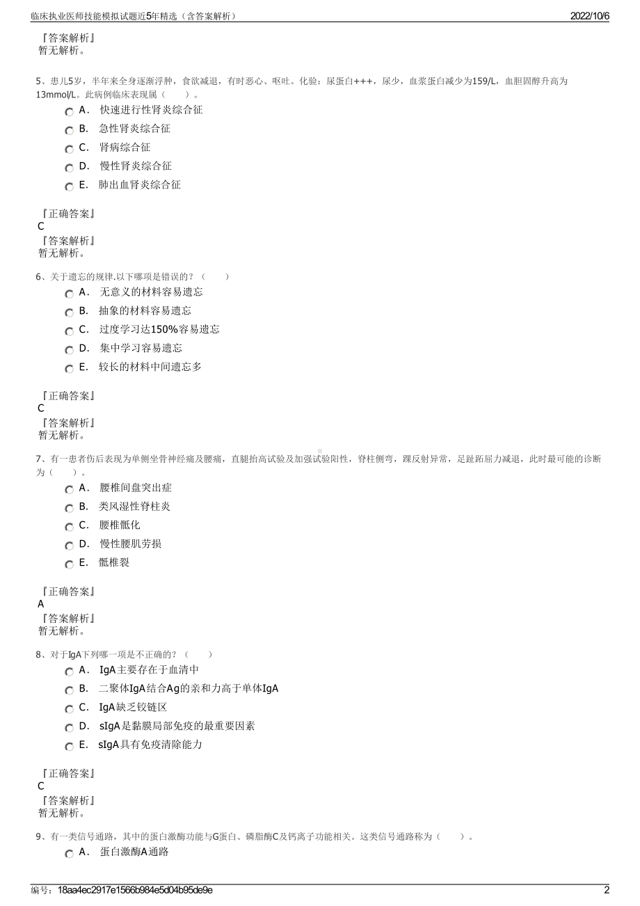 临床执业医师技能模拟试题近5年精选（含答案解析）.pdf_第2页