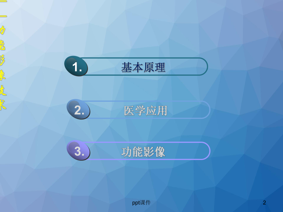 中医与热成像-课件.ppt_第2页