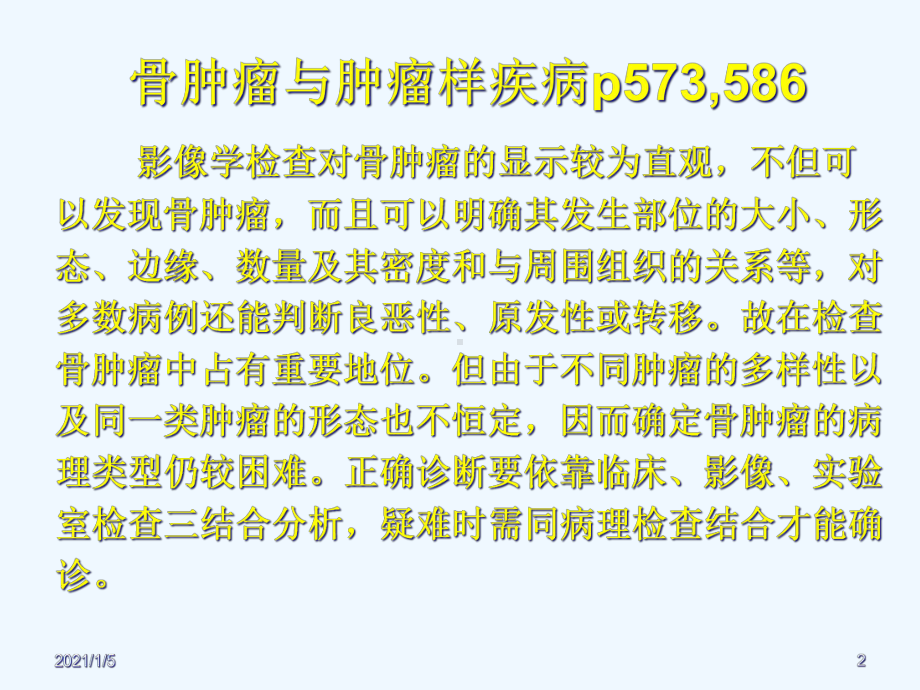 7年制骨肿瘤与肿瘤样疾病新31课件.ppt_第2页