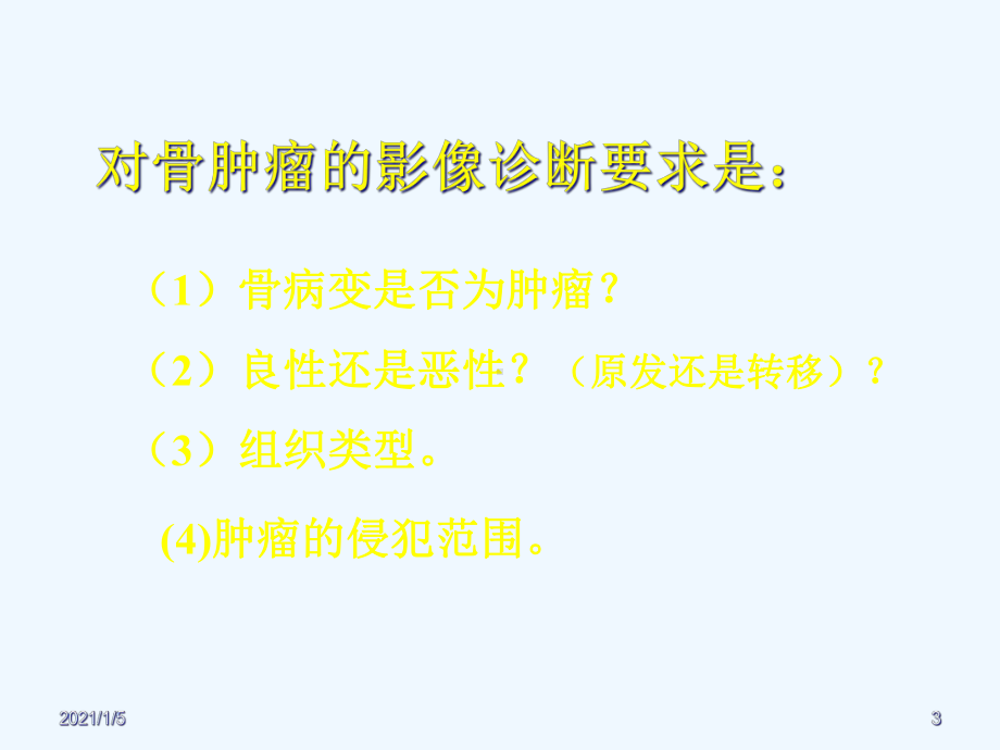 7年制骨肿瘤与肿瘤样疾病新31课件.ppt_第3页