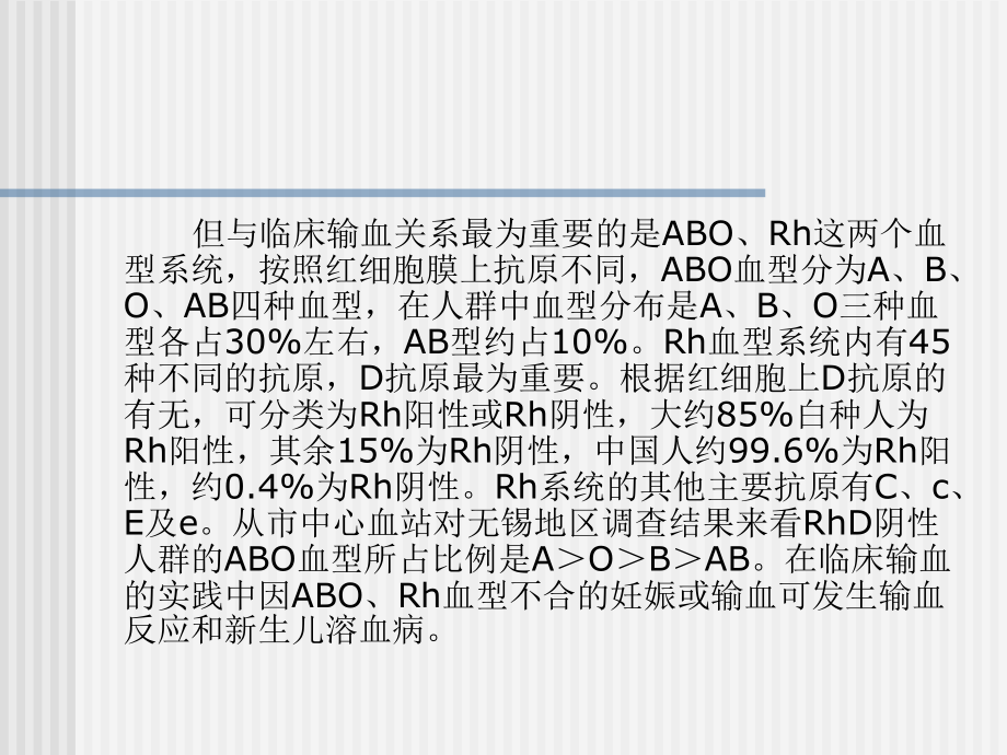 ABORh血型系统在临床输血中的重要性课件.pptx_第3页