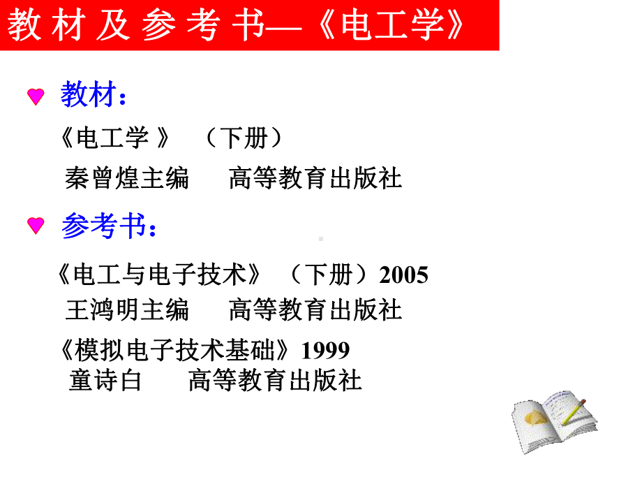 电工电子技术14-1课件.ppt_第2页