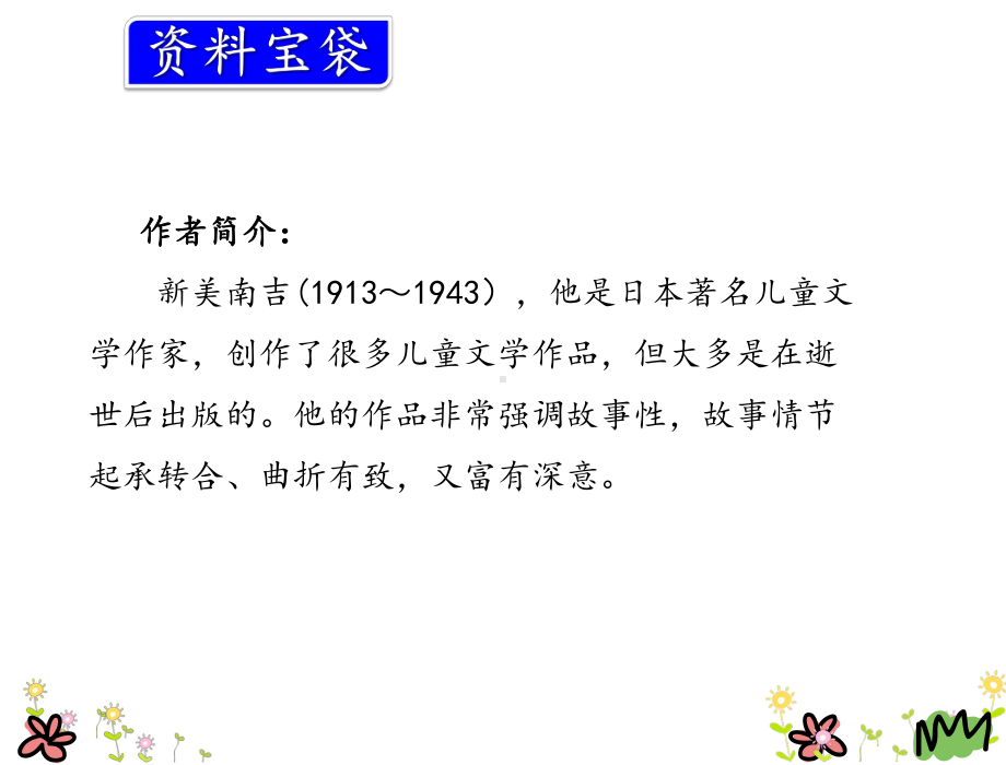 语文三年级上册8去年的树课件.pptx_第3页