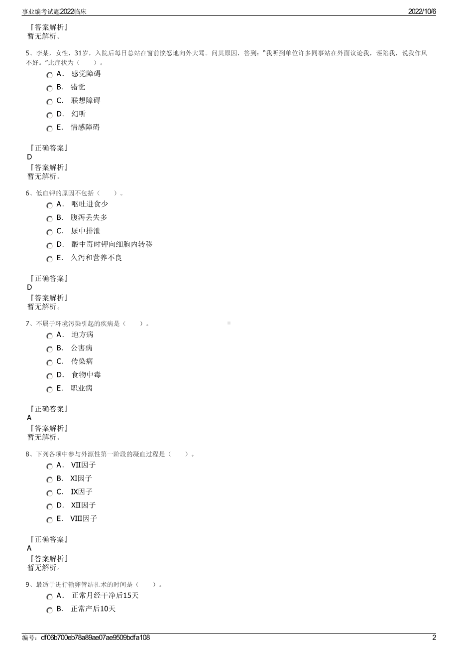 事业编考试题2022临床.pdf_第2页