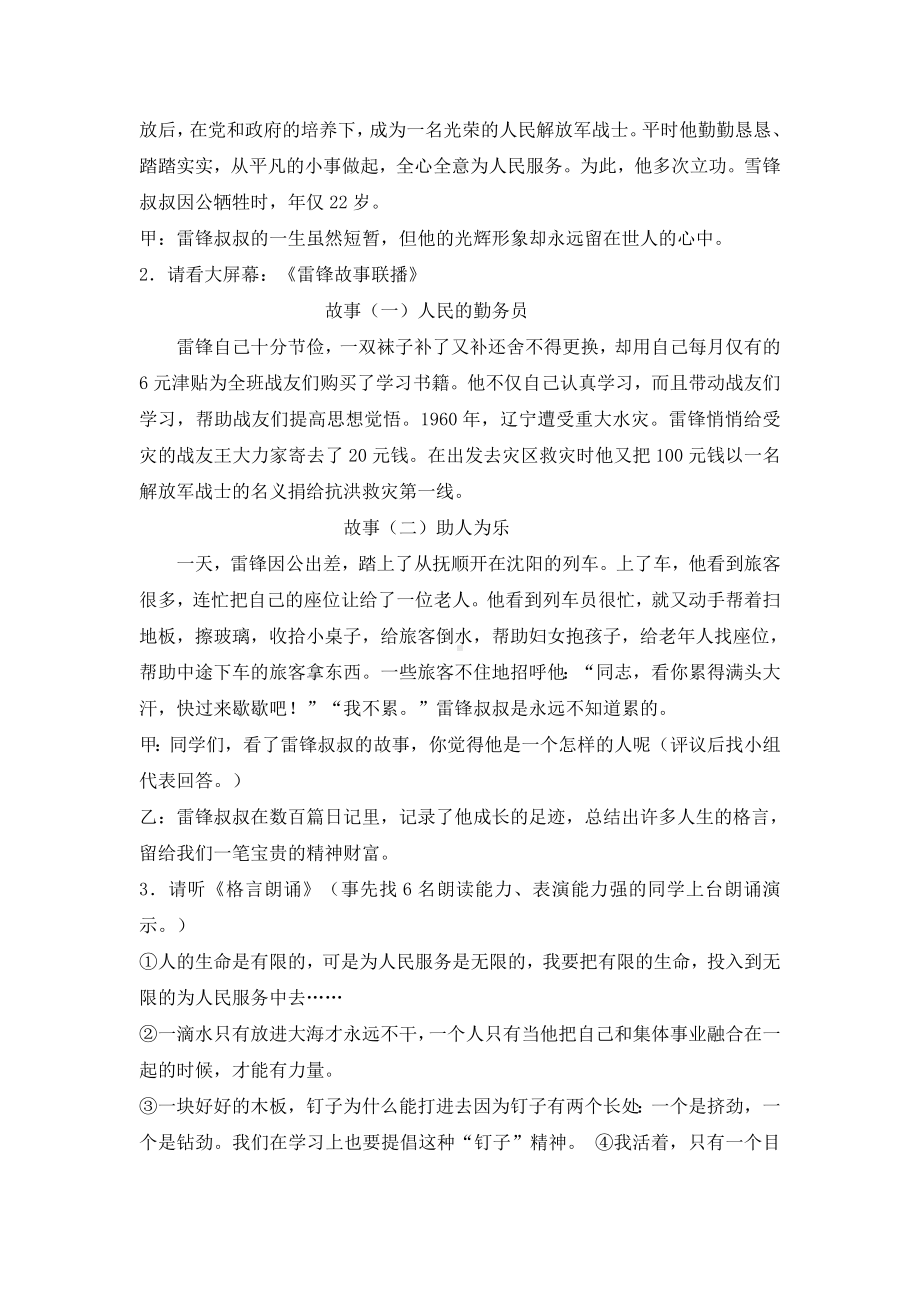 《学习雷锋好榜样》主题班会教案.doc_第2页