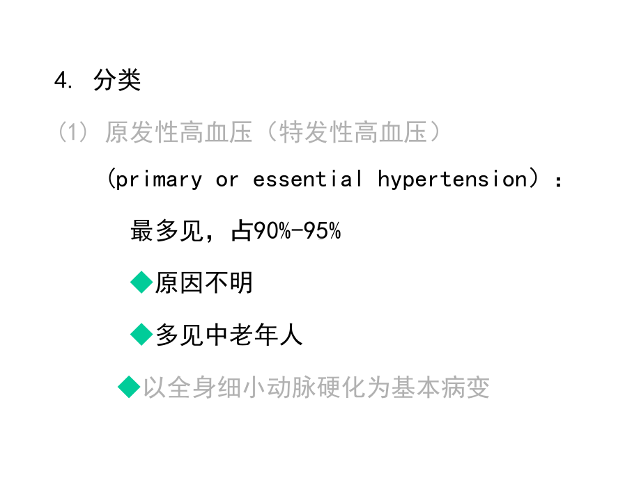 病理学：高血压-风湿病课件.ppt_第3页