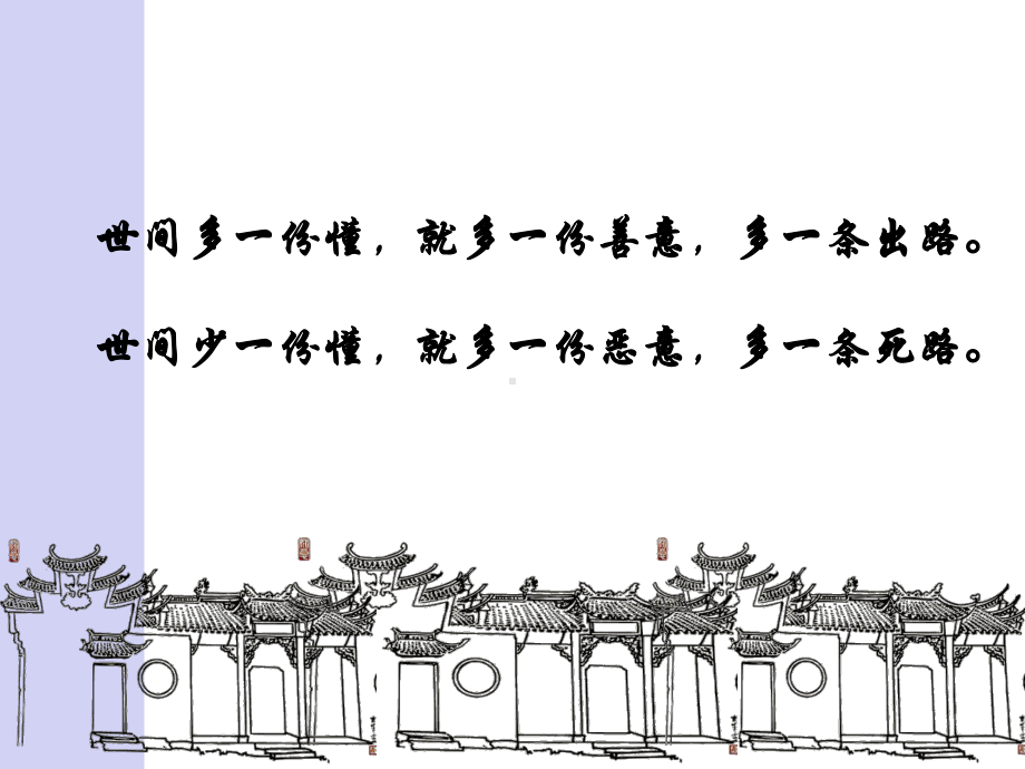 高中语文苏教课标版必修二《祝福》PPT课件-一等奖新名师优质课.pptx_第3页