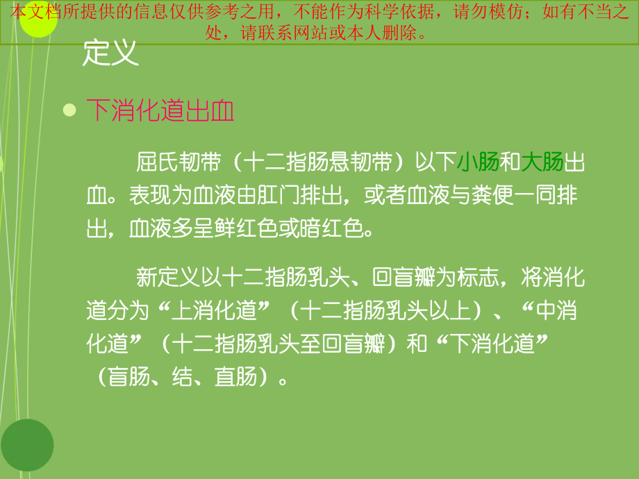 下消化道出血的诊治培训课件.ppt_第2页