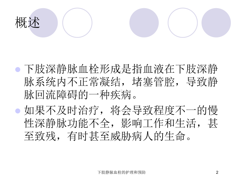 下肢静脉血栓的护理和预防培训课件.ppt_第2页