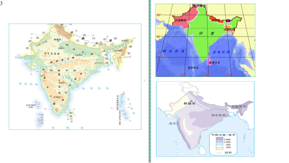 高中地理-一轮复习课件情境式教学：5、南亚(共24张PPT).pptx_第3页