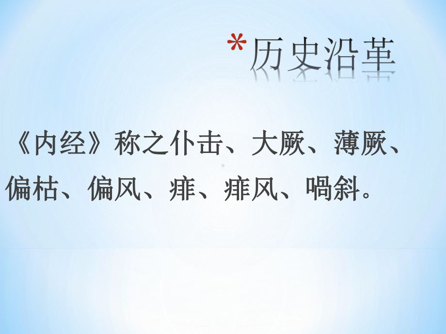 中风医学知识课件.ppt_第3页