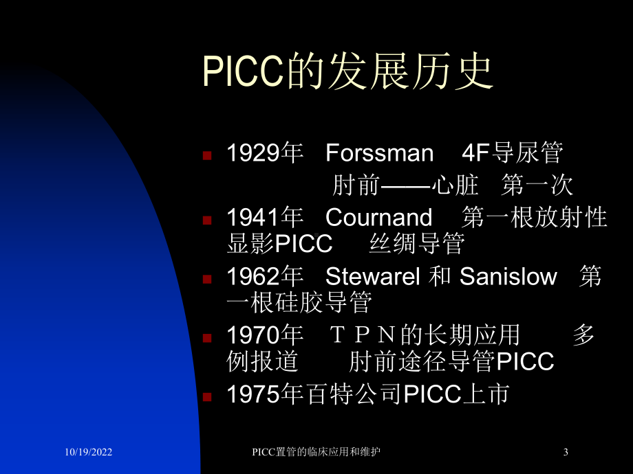 PICC置管的临床应用和维护课件.ppt_第3页