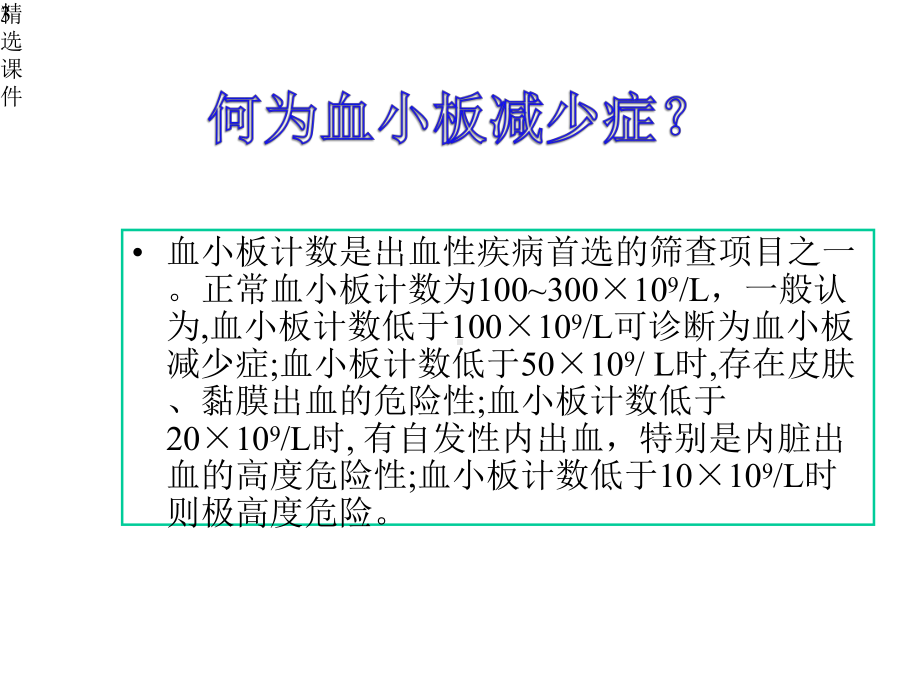 血小板减少症患者的护理原则课件.pptx_第3页