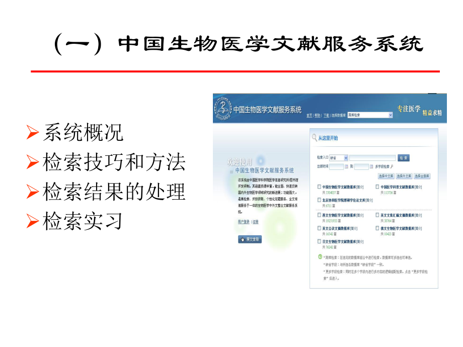 中文生物医学文献数据库检索课件.ppt_第3页