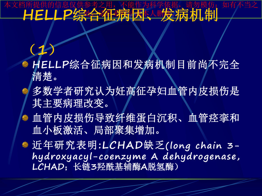 HELLP综合症的诊疗和处置培训课件.ppt_第3页