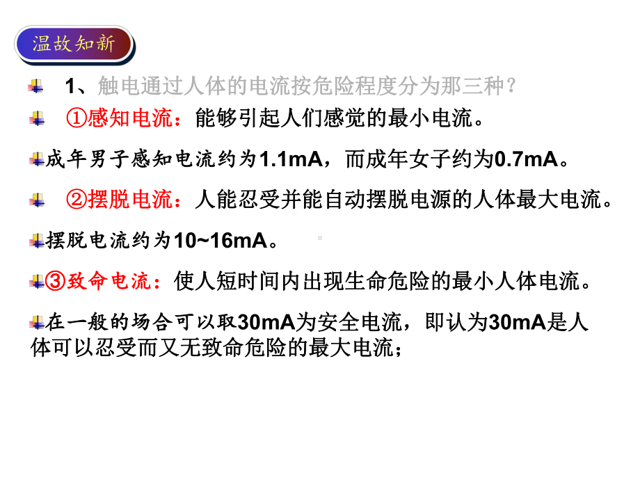 触电急救培训版本课件.ppt_第3页