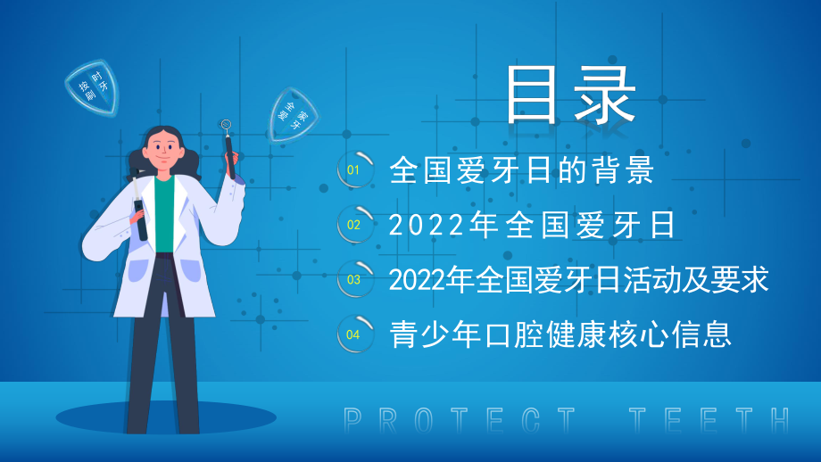 图文全国爱牙日口腔健康蓝色卡通风全国爱牙日宣传专题课程PPT课件.pptx_第2页