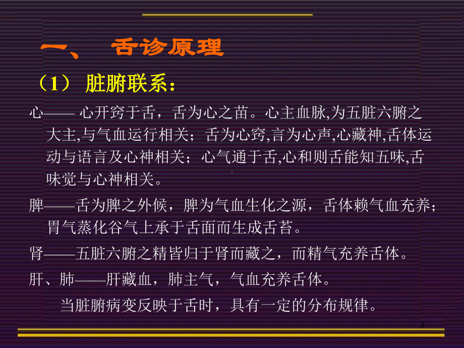 中医舌诊课件.ppt_第3页