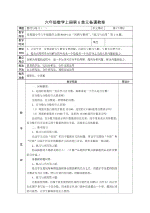 苏教版六年级上册数学第六单元《整理与练习（一）》教案（定稿）.docx