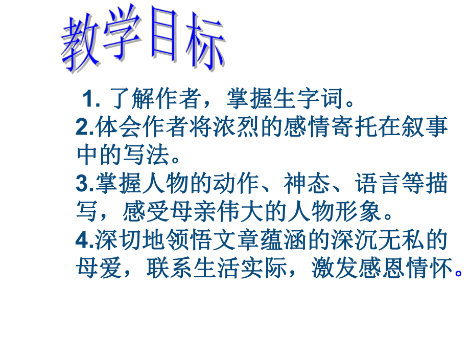 辽宁省-七年级语文上册12《秋天的怀念》课件(新版)新人教版.ppt_第2页