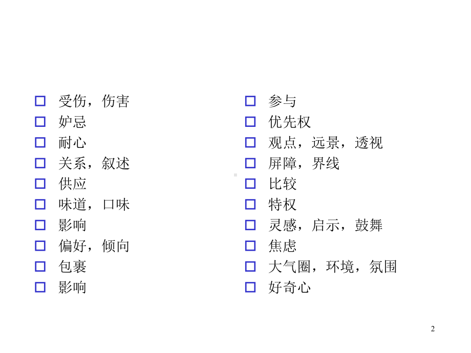 高中英语-历届高考高频名词(共30张)课件.ppt_第2页