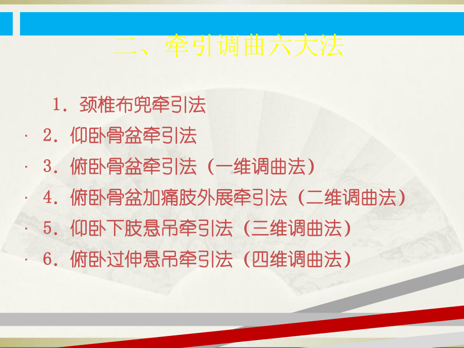 中国整脊学手法治疗学内容(十八式)课件.ppt_第3页