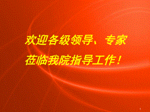 《骨科围手术期预防感染措施》参考课件.ppt