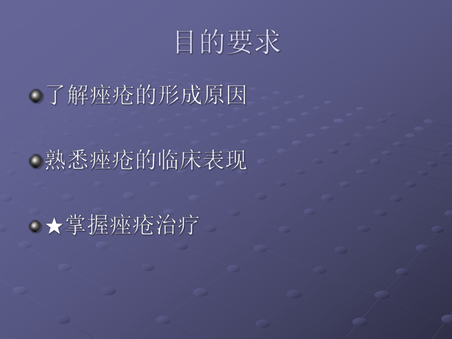 中西结合治疗痤疮课件.pptx_第2页