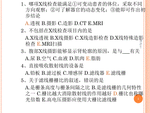 CT技师上岗证试题课件.ppt