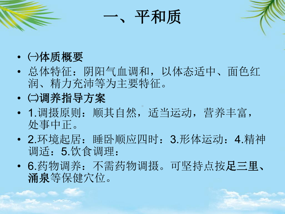 中医体质辨识与护理分解课件.ppt_第3页