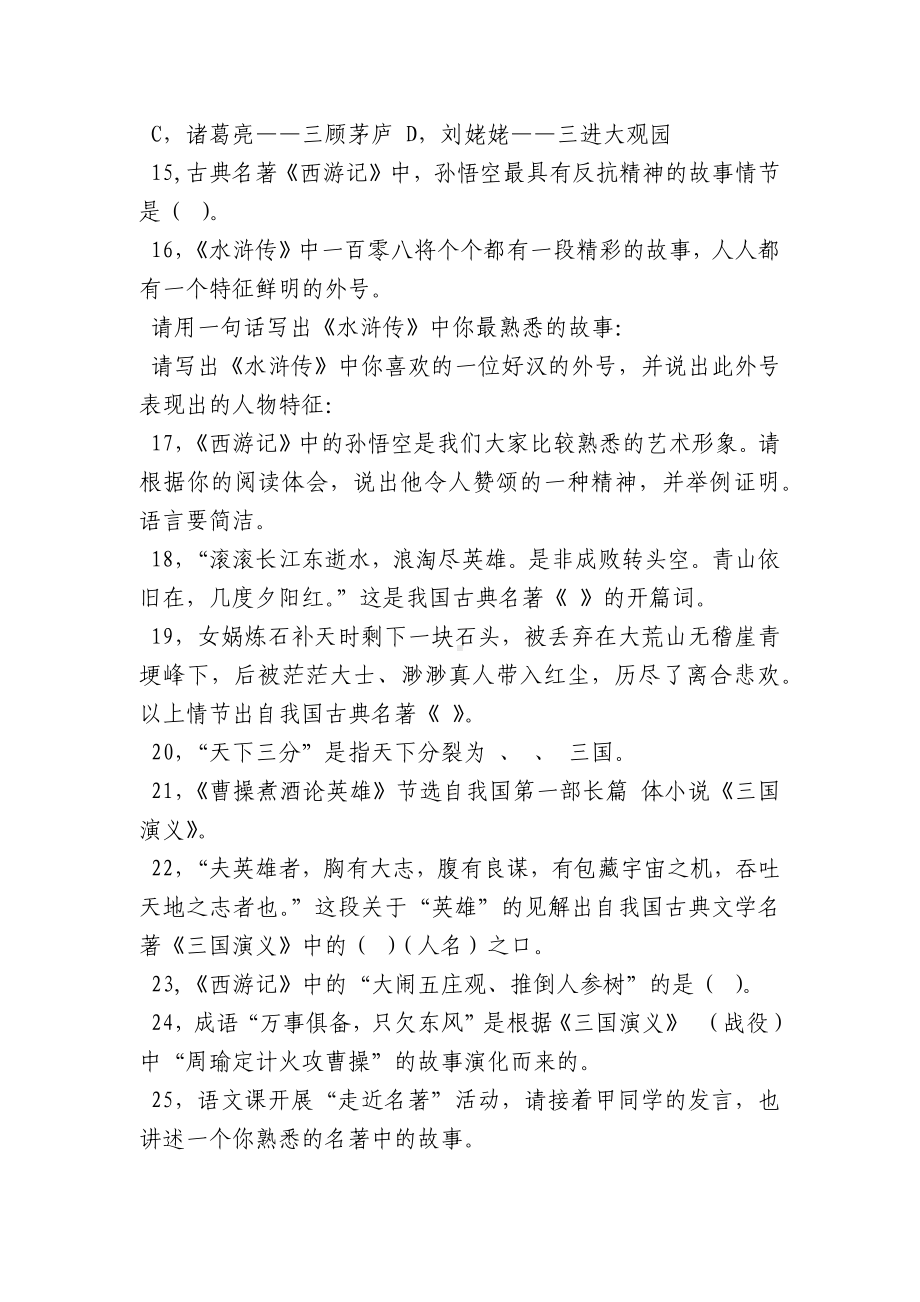 四大名著知识竞赛题-四大名著知识竞赛试题（含答案).docx_第3页