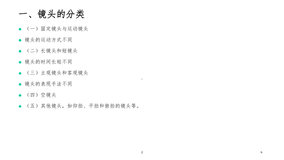 视听语言之镜头语言课件.ppt_第2页