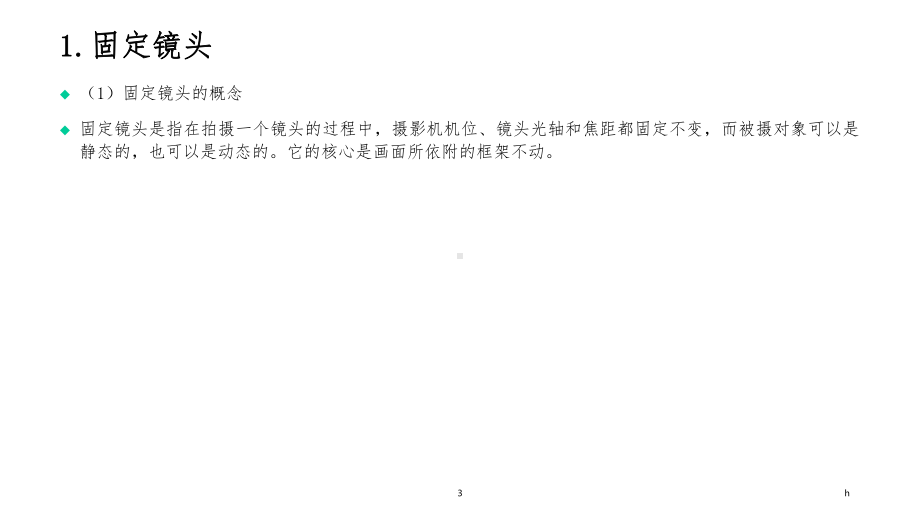 视听语言之镜头语言课件.ppt_第3页