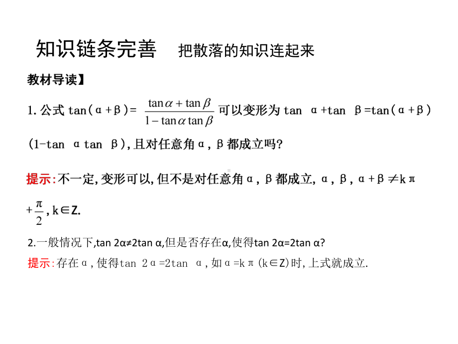 高三理科数学一轮复习课件-三角恒等变换.ppt_第3页