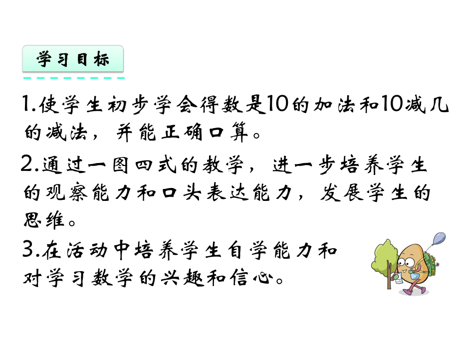 青岛版一年级数学上册《10的加减法》课件.pptx_第3页