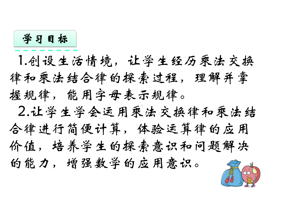 苏教版四年级数学下册《62乘法交换律和结合律》课件.pptx_第3页